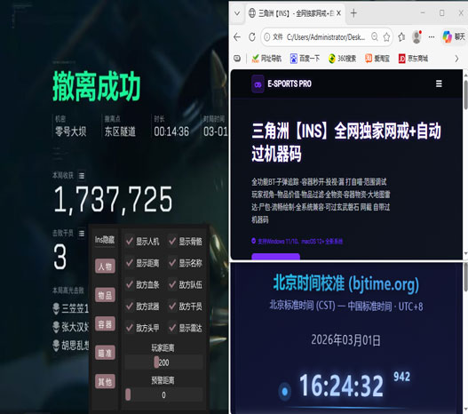 三角洲吃鸡辅助神器软件效果